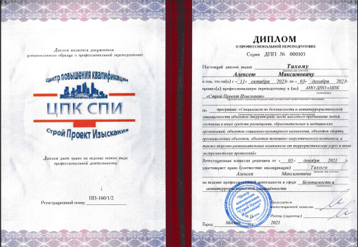 Главный инженер проекта (ГИП)